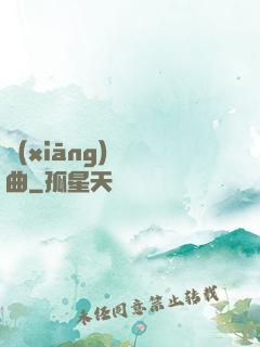 鄉(xiāng)間輕曲