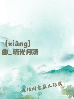 鄉(xiāng)間輕曲