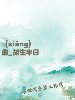 鄉(xiāng)間輕曲