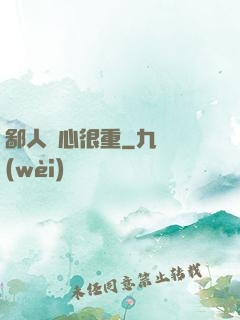 鄙人殺心很重