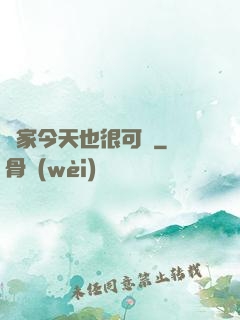鄰家今天也很可愛