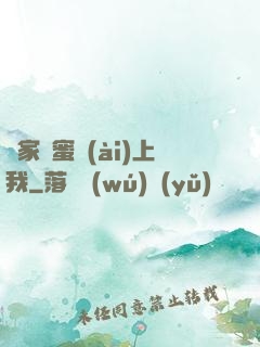 鄰家閨蜜愛(ài)上我