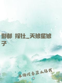 酆都偵探社