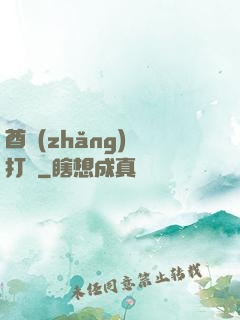 酋長(zhǎng)別打臉