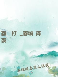 酋長別打臉