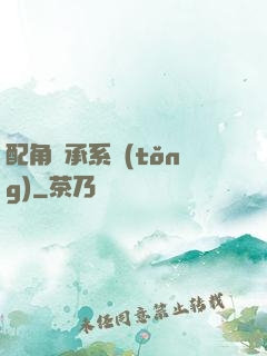 配角傳承系統(tǒng)