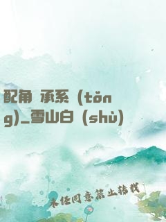 配角傳承系統(tǒng)