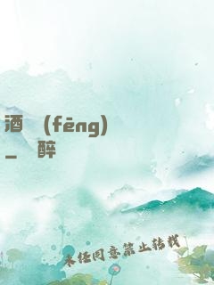 酒劍風(fēng)華