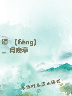 酒劍風(fēng)華