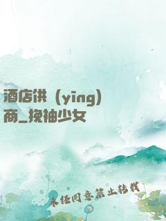酒店供應(yīng)商