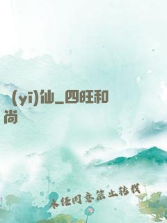 醫(yī)仙