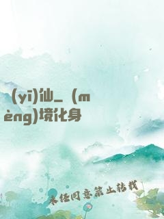 醫(yī)仙