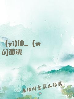 醫(yī)仙