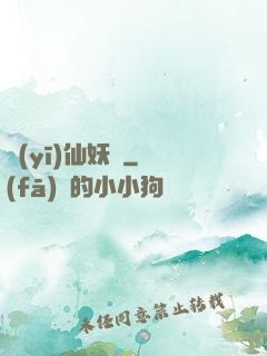 醫(yī)仙妖嬈