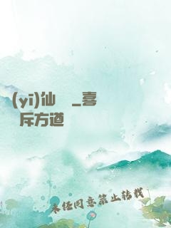 醫(yī)仙歸來