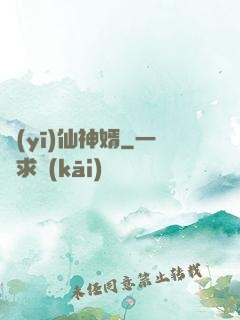 醫(yī)仙神婿
