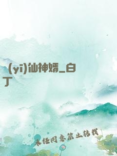 醫(yī)仙神婿