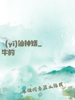 醫(yī)仙神婿
