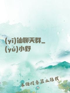 醫(yī)仙聊天群