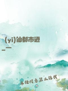 醫(yī)仙都市逍遙