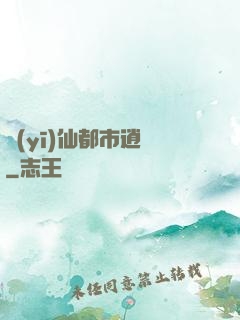 醫(yī)仙都市逍遙