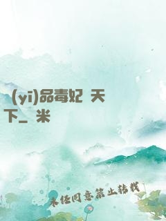 醫(yī)品毒妃傾天下