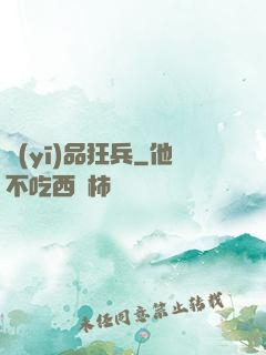 醫(yī)品狂兵