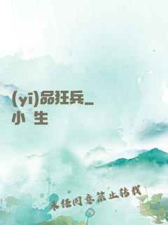 醫(yī)品狂兵