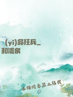醫(yī)品狂兵