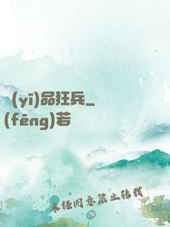 醫(yī)品狂兵