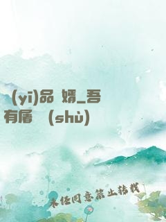 醫(yī)品贅婿