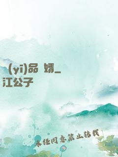 醫(yī)品贅婿