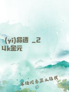 醫(yī)品透視