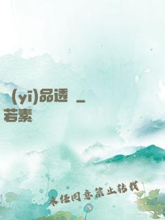 醫(yī)品透視