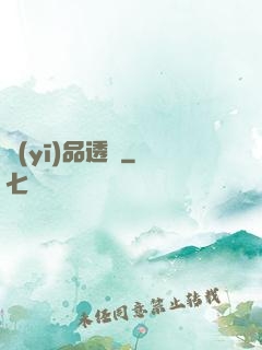 醫(yī)品透視