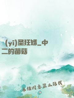 醫(yī)圣狂婿