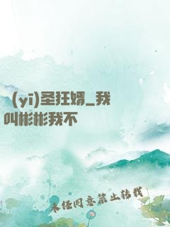 醫(yī)圣狂婿