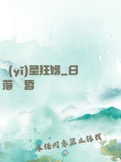 醫(yī)圣狂婿