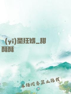 醫(yī)圣狂婿