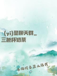 醫(yī)圣聊天群