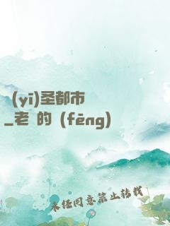 醫(yī)圣都市縱橫