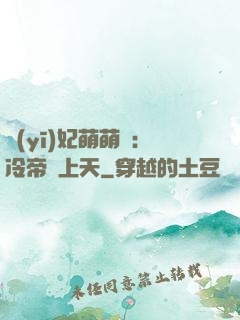 醫(yī)妃萌萌噠：冷帝寵上天