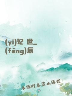 醫(yī)妃驚世