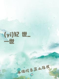 醫(yī)妃驚世