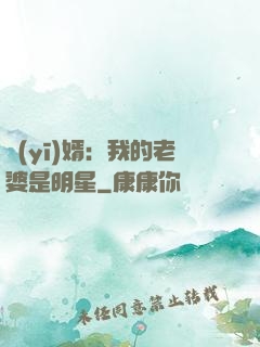 醫(yī)婿：我的老婆是明星