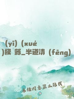 醫(yī)學(xué)模擬器