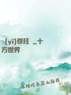 醫(yī)尊狂龍