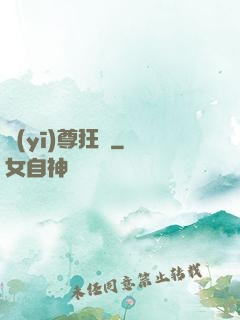 醫(yī)尊狂龍