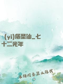 醫(yī)屠圣仙