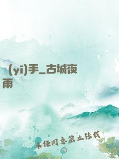 醫(yī)手